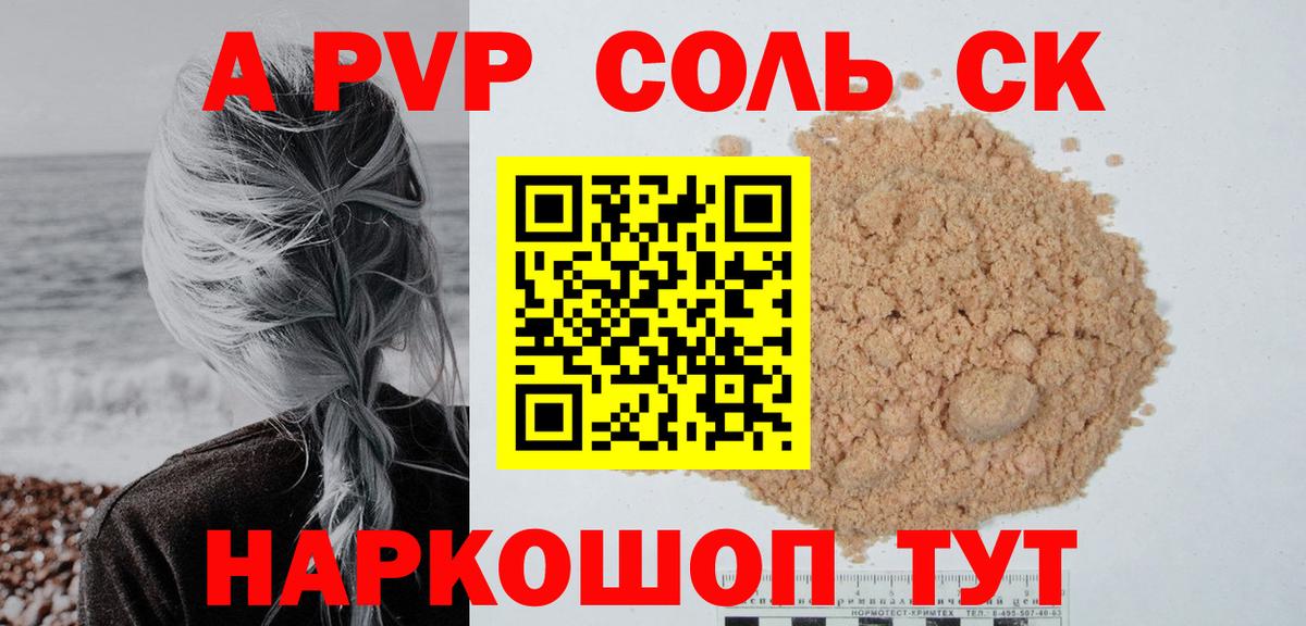 Alfa_PVP  Вход с VPN  А ПВП мука  Сызрань  Alpha PVP крисы CK  Alpha PVP Соль 