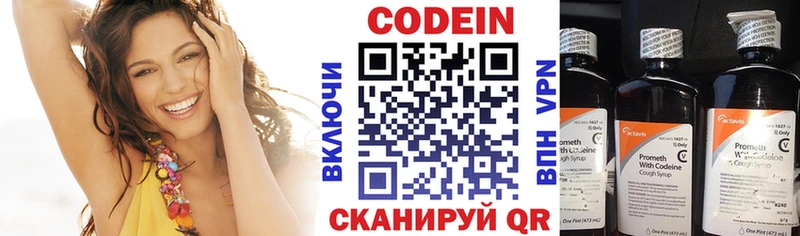 Кодеин Purple Drank  Сызрань 