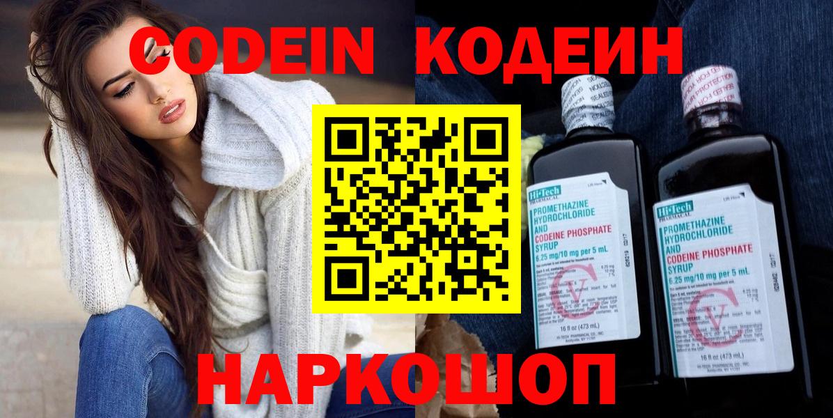 Сызрань  Codein напиток Lean (лин)  Вход с VPN  Codein напиток Lean (лин) 