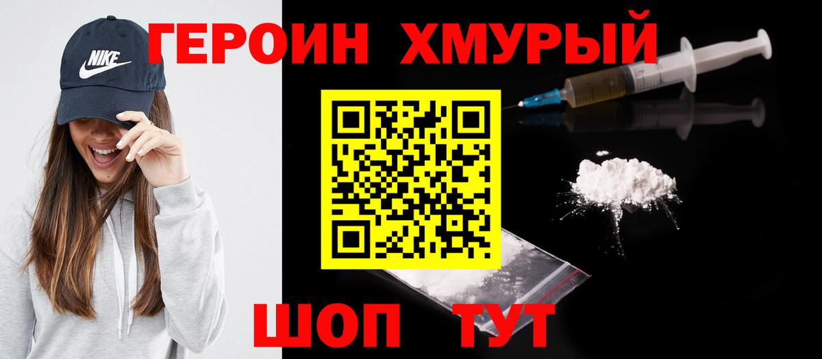 Героин Heroin  Вход с VPN  Сызрань 