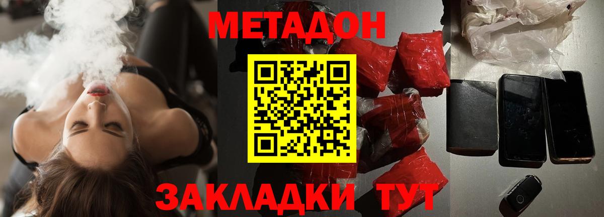 Метадон methadone  МЕТАДОН кристалл  blacksprut ссылки  Вход с VPN  Сызрань 